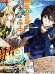 哲学家的下午茶 漫画人气榜